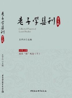 老子学集刊期刊